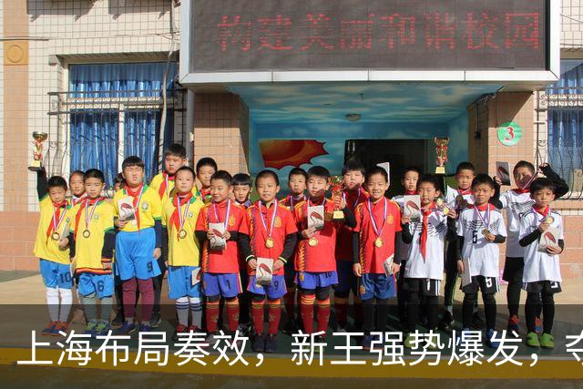 上海布局奏效，新王强势爆发，夺冠概率大幅飙升