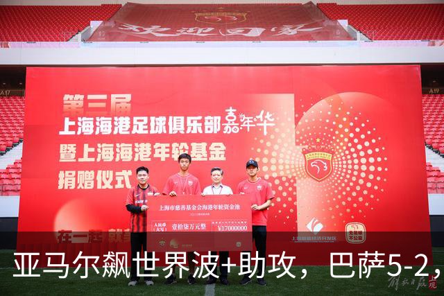 亚马尔飙世界波+助攻，巴萨5-2，豪取9连胜领跑，一夜甩皇马9分