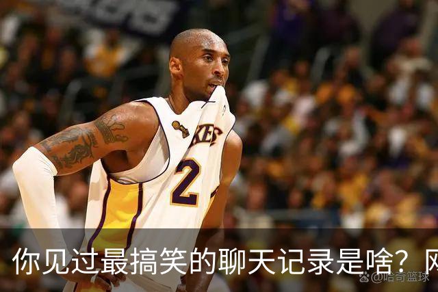 你见过最搞笑的聊天记录是啥？网友：可以上1休29吗？真的有点撑不住了