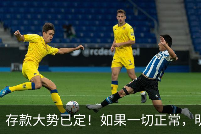 存款大势已定！如果一切正常，明后年居民储蓄或将迎来5大变化