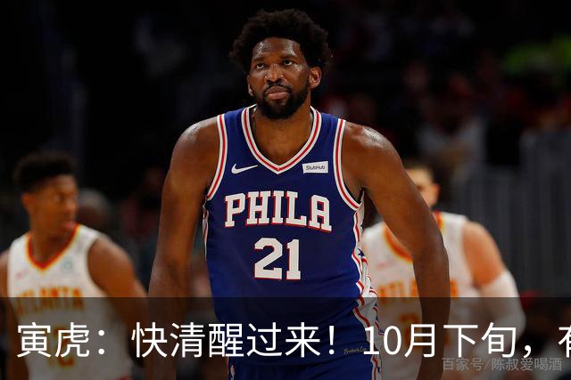 寅虎：快清醒过来！10月下旬，有人即将到访，并非为了讨债