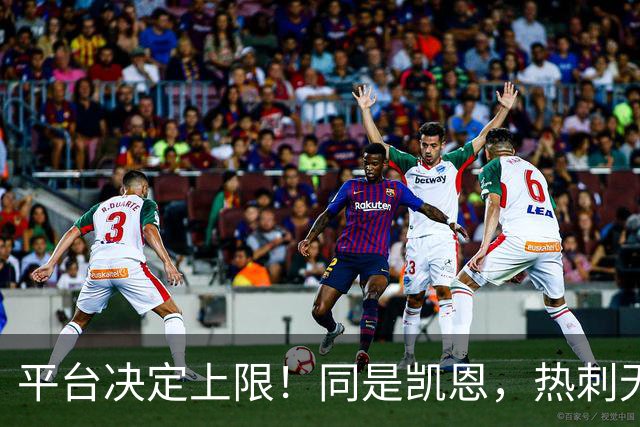 平台决定上限！同是凯恩，热刺无冠射手王，拜仁直接解锁冠军+数据双丰收