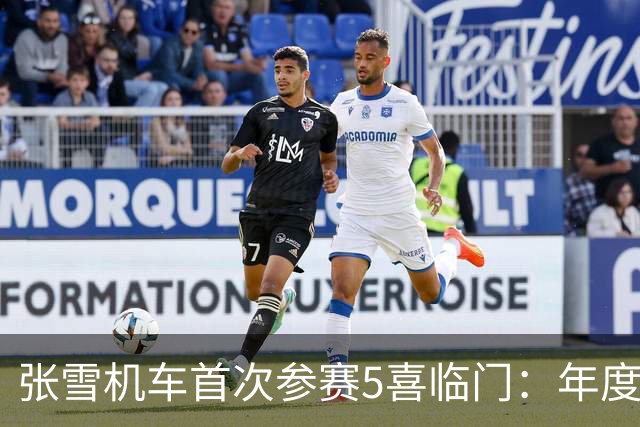 张雪机车首次参赛5喜临门：年度2亚军+1季军！德比斯锁定2项第一