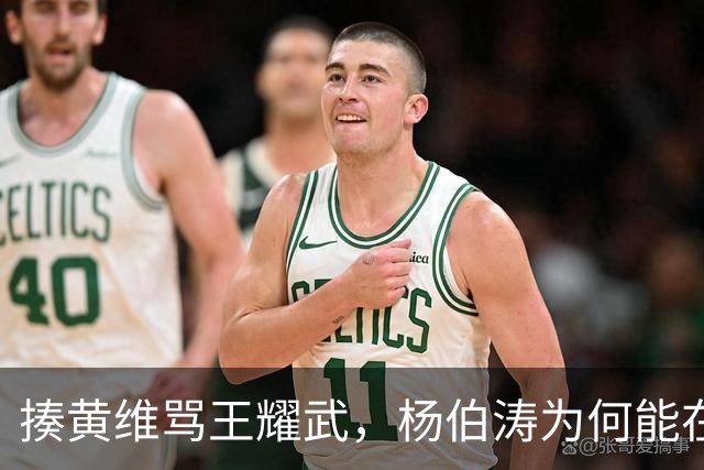 揍黄维骂王耀武，杨伯涛为何能在功德林如此“嚣张”？绝非得意忘形！