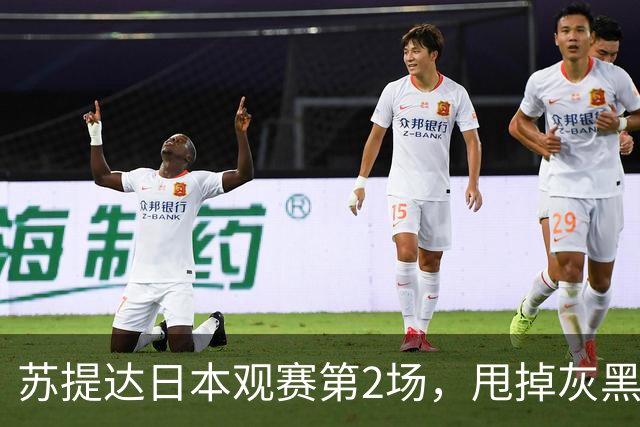 苏提达日本观赛第2场，甩掉灰黑改换浅色套装，绿松石珠宝好贵气