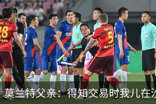 莫兰特父亲：得知交易时我儿在沙发上打盹 灰熊GM克莱曼打来电话