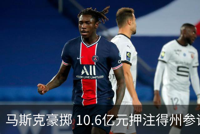 马斯克豪掷 10.6亿元押注得州参议院选举，特朗普担心最后关头失守