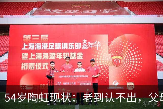 54岁陶虹现状：老到认不出，父母离世丈夫受挫，唯一女儿已18岁