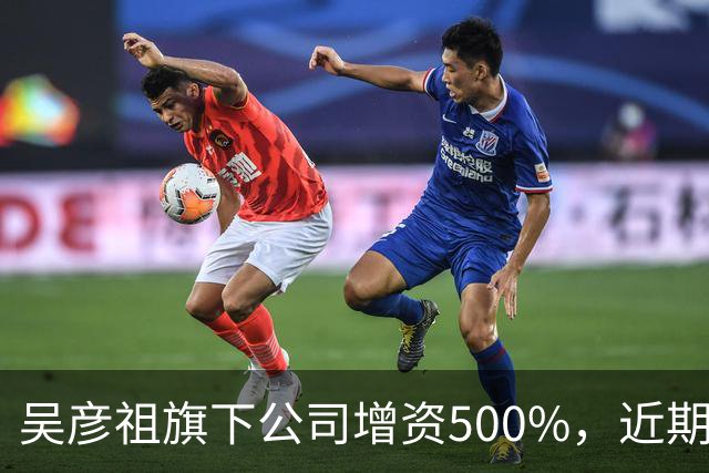 吴彦祖旗下公司增资500%，近期再跨界家具赛道