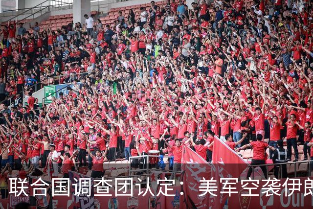 联合国调查团认定：美军空袭伊朗小学构成战争罪