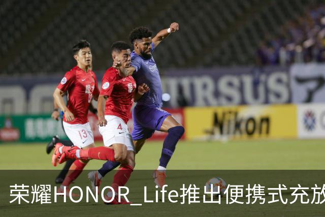 荣耀HONOR Life推出便携式充放电一体枪，5米599元、8米699元