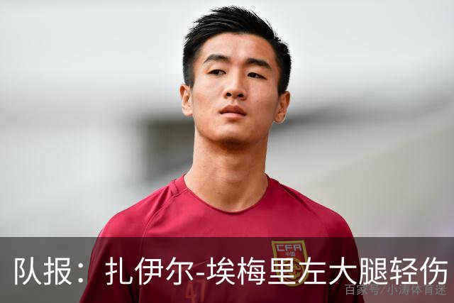 队报：扎伊尔-埃梅里左大腿轻伤，预计缺席巴黎对勒芒