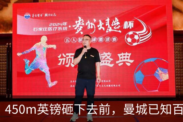 450m英镑砸下去前，曼城已知百项违规判决