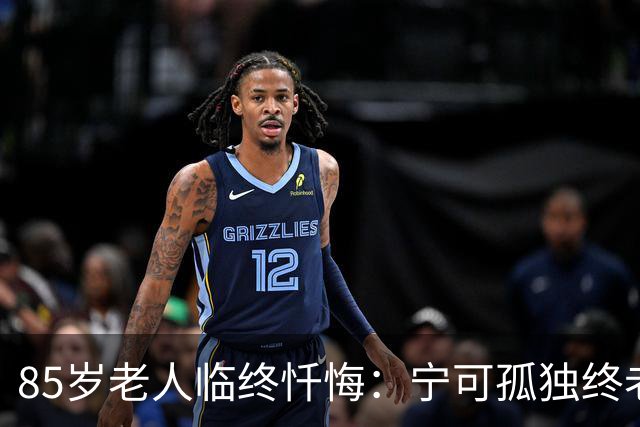85岁老人临终忏悔：宁可孤独终老，也不要这5种养老方式。
