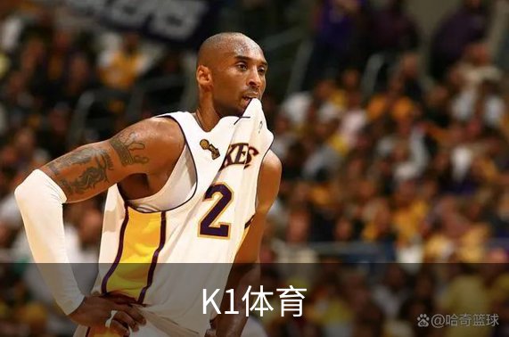 K1体育介绍